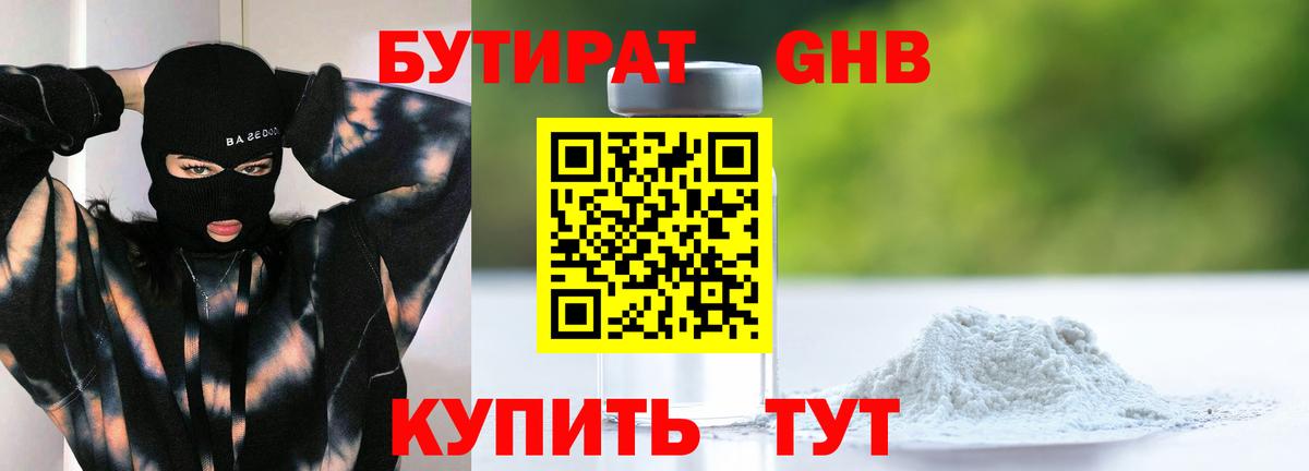 Фурманов  Бутират GHB  Вход с VPN 