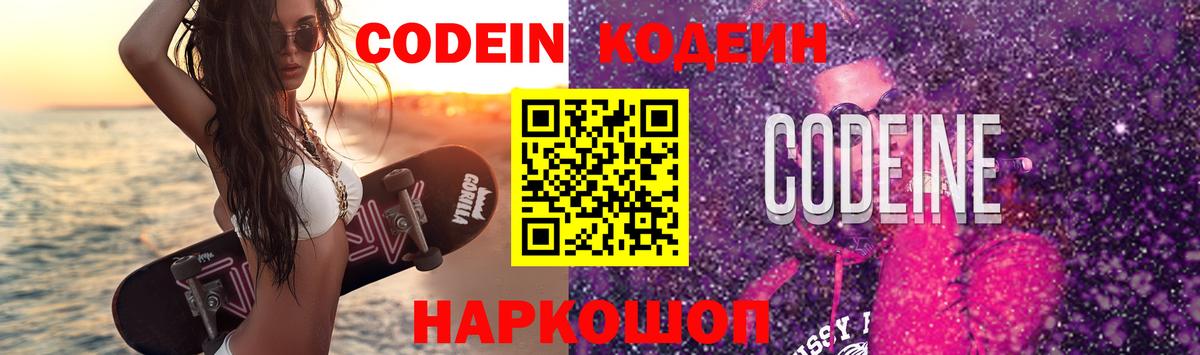 Кодеиновый сироп Lean напиток Lean (лин)  Вход с VPN  Фурманов 