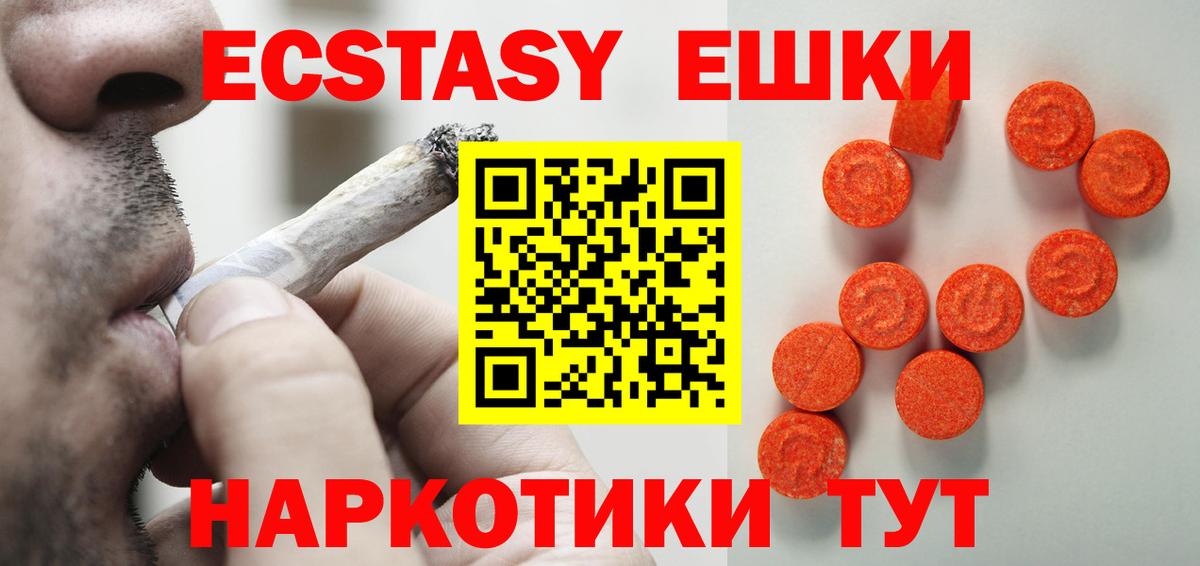 Ecstasy XTC  Вход с VPN  Ecstasy таблы  Фурманов 