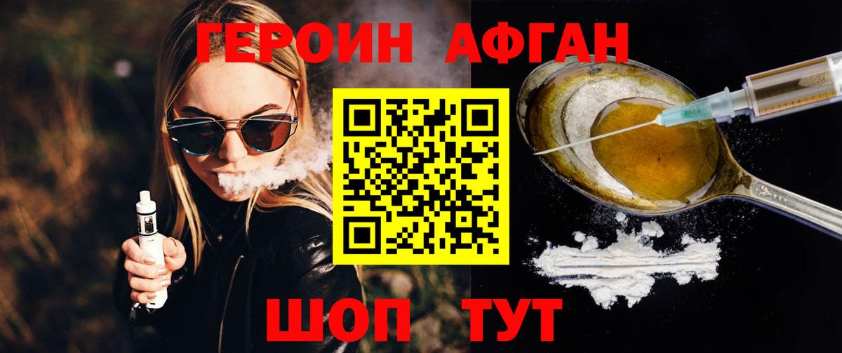 ГЕРОИН Афган Фурманов