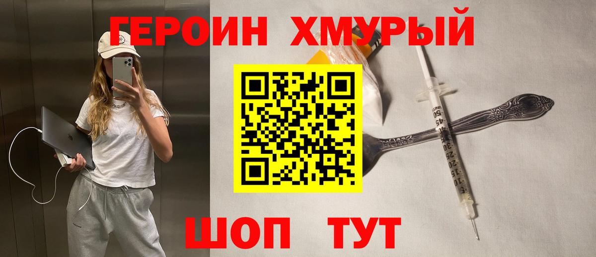 Героин афганец  Вход с VPN  Фурманов 
