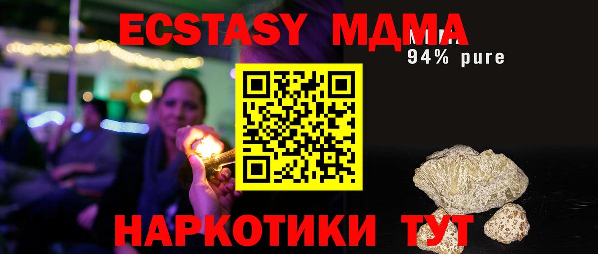 MDMA кристаллы Фурманов