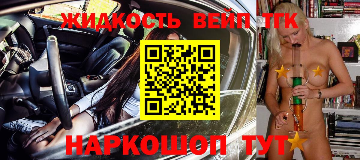 Дистиллят ТГК вейп с тгк  ТГК жижа  Фурманов  Вход с VPN 